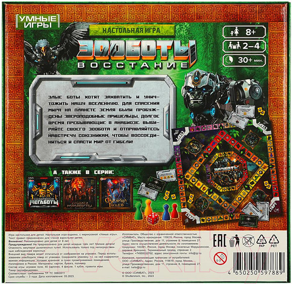 Изображение товара Настольная игра Умные игры Зооботы. Восстание / 4650250597889