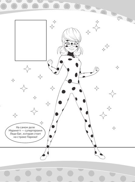 Изображение товара Раскраска АСТ Леди Баг и Супер-Кот. Наклей и раскрась. Герои Парижа