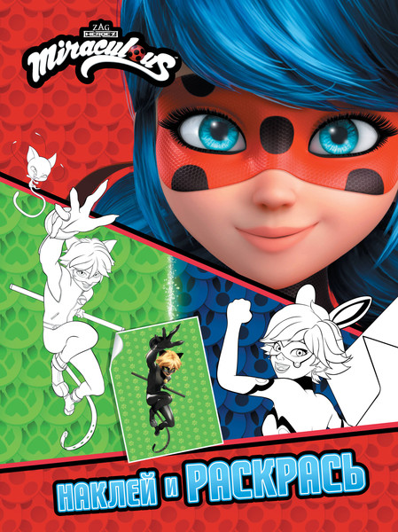 Изображение товара Раскраска АСТ Леди Баг и Супер-Кот. Наклей и раскрась. Герои Парижа