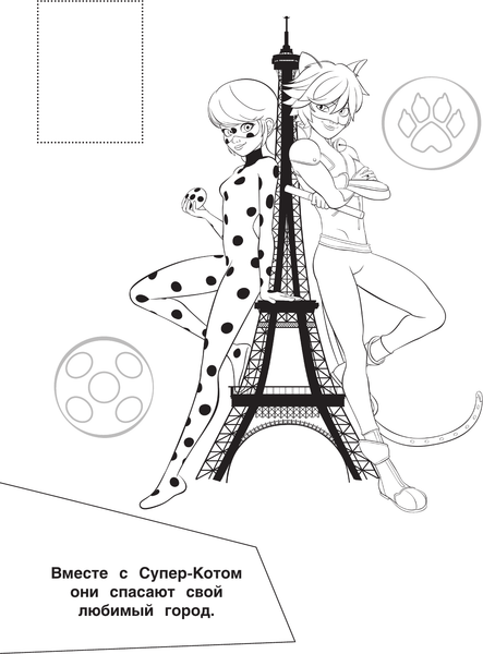 Изображение товара Раскраска АСТ Леди Баг и Супер-Кот. Наклей и раскрась. Дружная команда