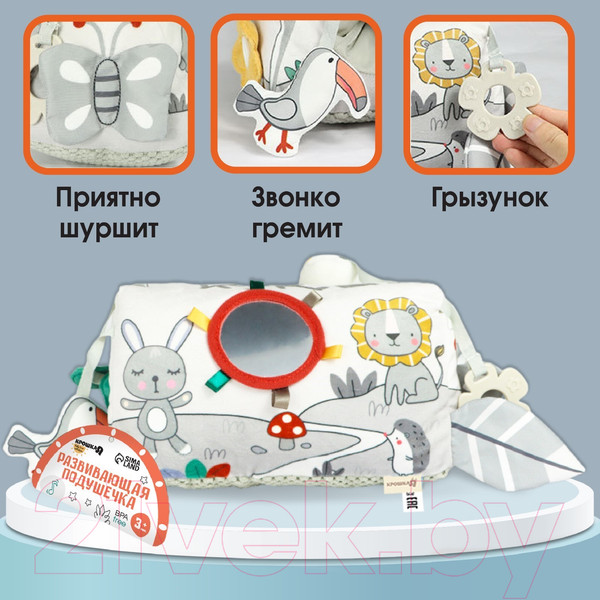 Изображение товара Бизиборд Крошка Я Подушечка. Зверята / 9879318