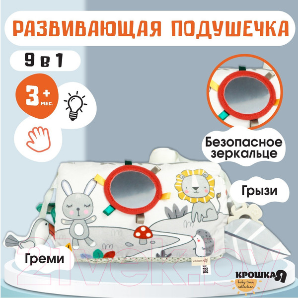 Изображение товара Бизиборд Крошка Я Подушечка. Зверята / 9879318