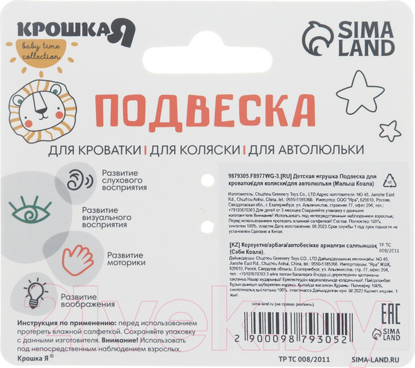 Изображение товара Подвеска на кроватку Крошка Я Малыш Коала с пищалкой / 9879305