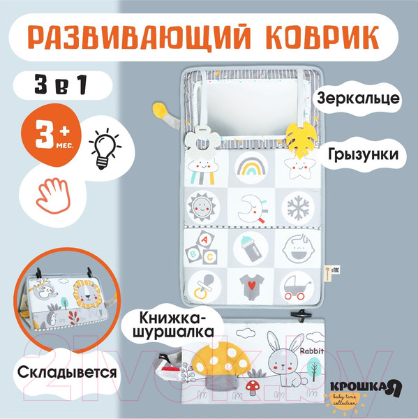 Изображение товара Игровой коврик Крошка Я Зверята / 10158665