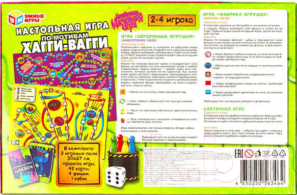 Изображение товара Настольная игра Умные игры По мотивам Хагги Вагги / 4650250563464