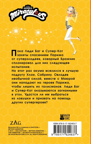 Изображение товара Книга АСТ Леди Баг и Супер-Кот. Талисманка, твердая обложка