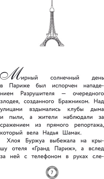 Изображение товара Книга АСТ Леди Баг и Супер-Кот. Талисманка, твердая обложка