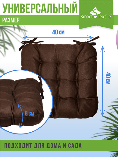 Изображение товара Подушка на стул Smart Textile Феникс 40x40 / ST498 (коричневый)