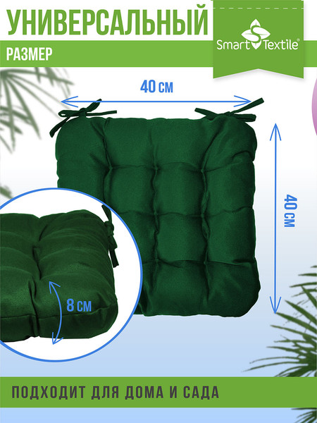 Изображение товара Подушка на стул Smart Textile Феникс 40x40 / ST498 (зеленый)