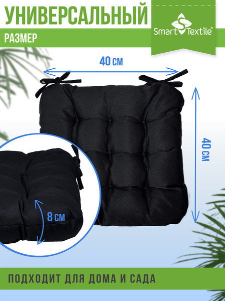 Изображение товара Подушка на стул Smart Textile Феникс 40x40 / ST498 (черный)