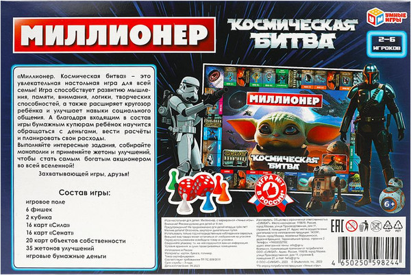 Изображение товара Настольная игра Умные игры Космическая битва. Миллионер / 4650250598244