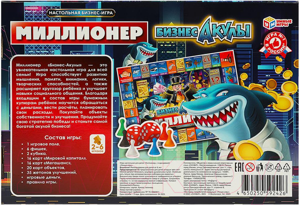 Изображение товара Настольная игра Умные игры Бизнес-акулы. Миллионер / 4650250592426