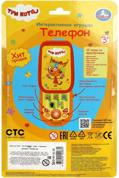 Изображение товара Развивающая игрушка Умка Телефон-слайдер Три Кота / HT1102-R4