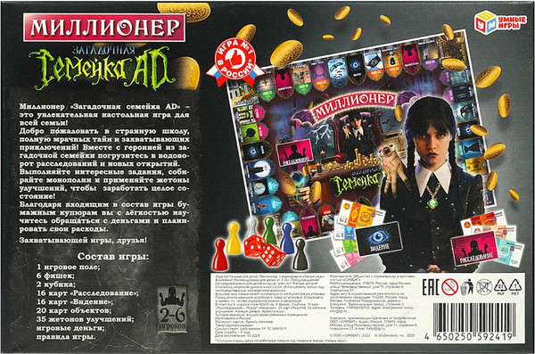 Изображение товара Настольная игра Умные игры Загадочная семейка / 4650250592419