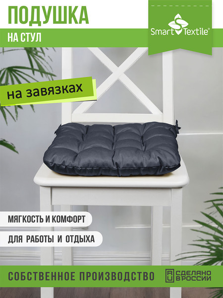 Изображение товара Подушка на стул Smart Textile Феникс 40x40 / ST498 (темно-серый)