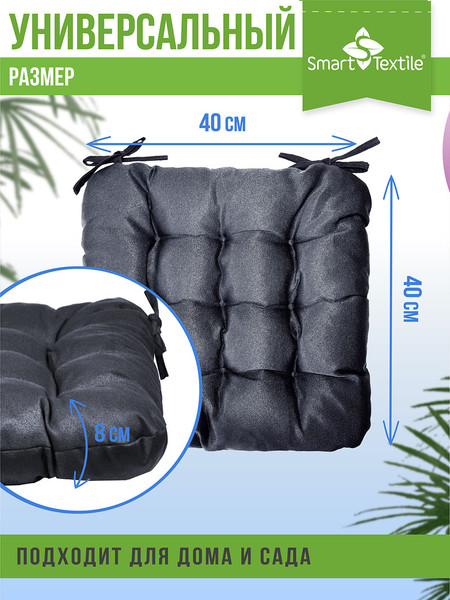 Изображение товара Подушка на стул Smart Textile Феникс 40x40 / ST498 (темно-серый)