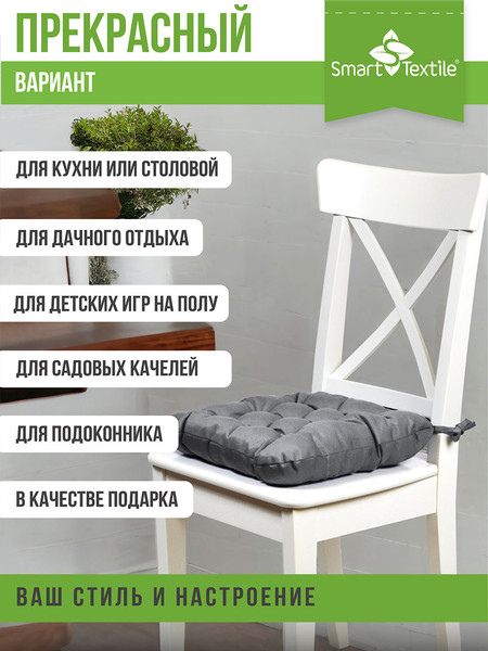 Изображение товара Подушка на стул Smart Textile Феникс 40x40 / ST498 (серый)