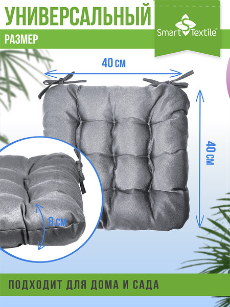 Изображение товара Подушка на стул Smart Textile Феникс 40x40 / ST498 (серый)