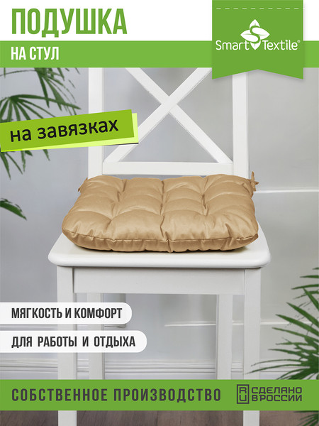 Изображение товара Подушка на стул Smart Textile Феникс 40x40 / ST498 (бежевый)