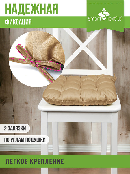 Изображение товара Подушка на стул Smart Textile Феникс 40x40 / ST498 (бежевый)