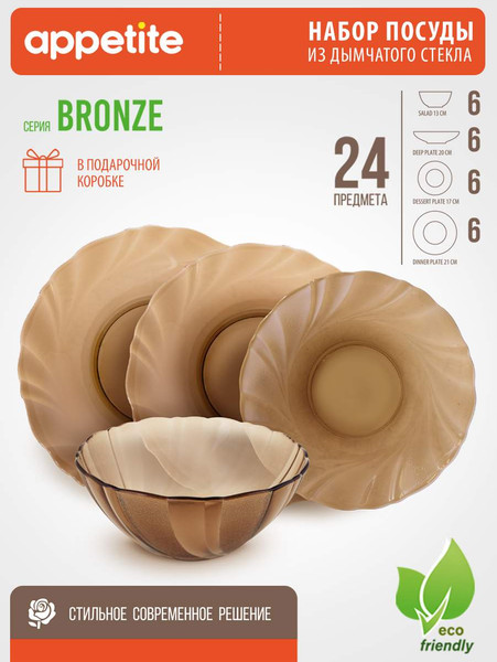 Изображение товара Набор тарелок Appetite Bronze 24bronze (24шт)