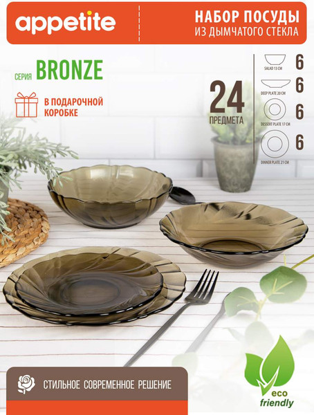 Изображение товара Набор тарелок Appetite Bronze 24bronze (24шт)