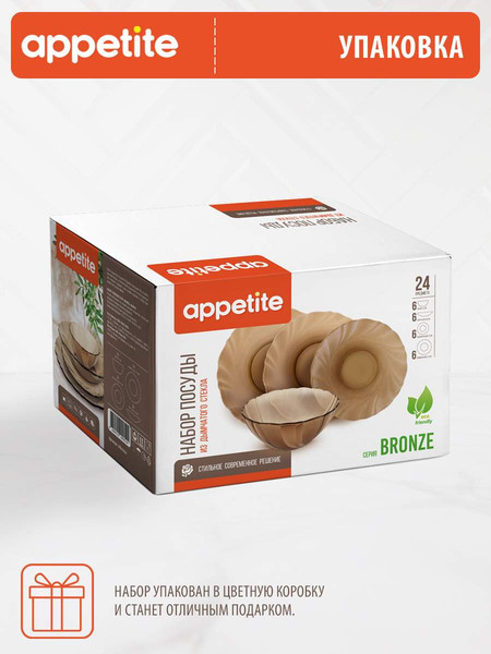 Изображение товара Набор тарелок Appetite Bronze 24bronze (24шт)