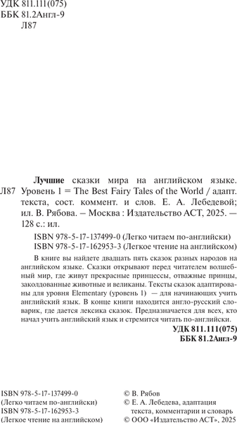 Изображение товара Книга АСТ Лучшие сказки мира на английском языке. У.1, твердая обложка