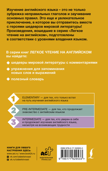 Изображение товара Книга АСТ Лучшие сказки мира на английском языке. У.1, твердая обложка