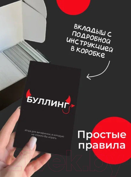 Изображение товара Настольная игра Game Hub Буллинг 18+ / 108