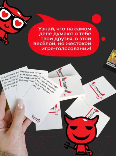 Изображение товара Настольная игра Game Hub Буллинг 18+ / 108