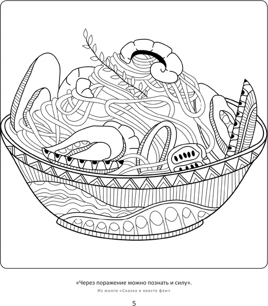 Изображение товара Раскраска-антистресс АСТ Манга. Популярная японская еда. Рисунки для медитаций