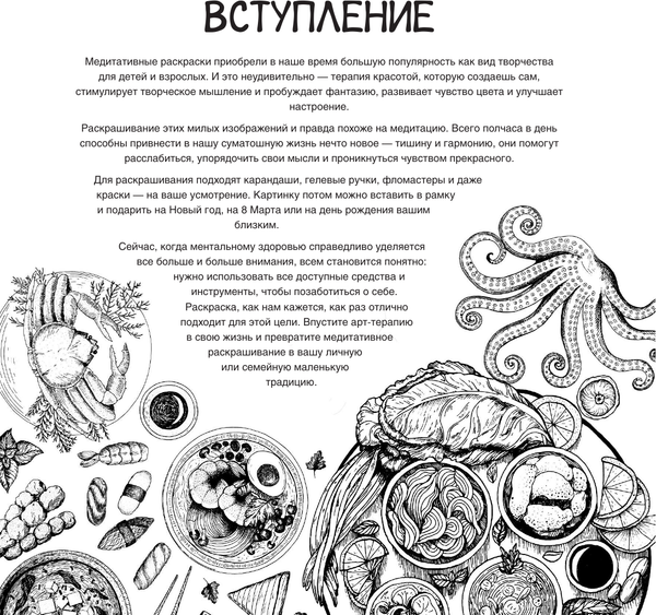 Изображение товара Раскраска-антистресс АСТ Манга. Популярная японская еда. Рисунки для медитаций