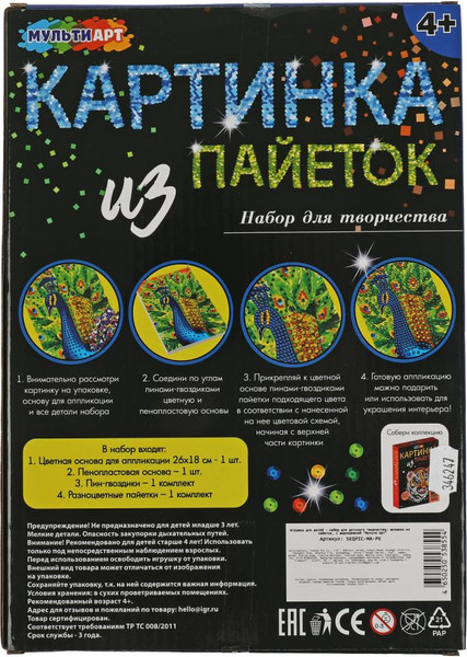 Изображение товара Набор для творчества MultiArt Картина из пайеток с гвоздиками павлин / SEQPIC-MA-PE