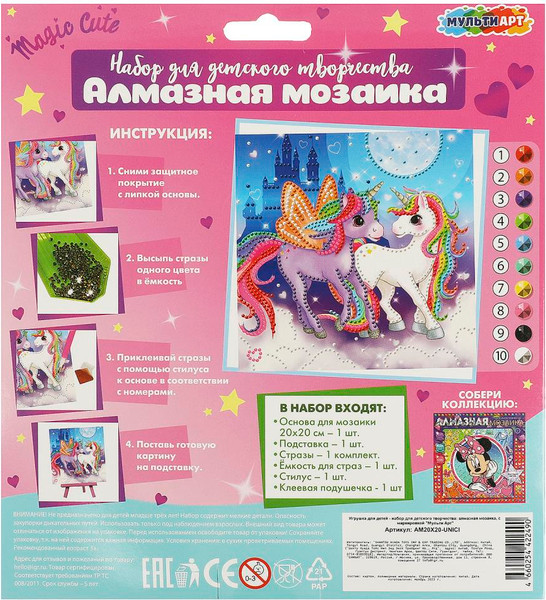 Изображение товара Набор алмазной вышивки MultiArt Милые единороги / AM20X20-UNICI