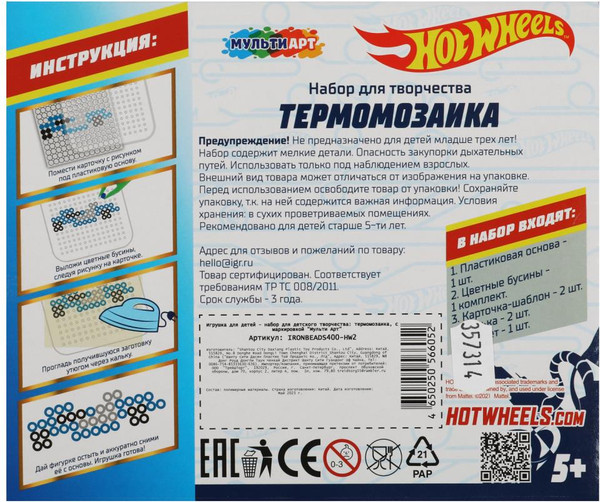 Изображение товара Развивающая игра MultiArt Термомозаика Хот Вилс / IRONBEADS400-HW2 