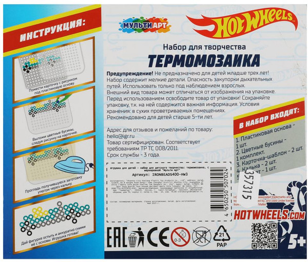 Изображение товара Развивающая игра MultiArt Термомозаика Хот Вилс /  IRONBEADS400-HW3 
