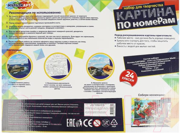 Изображение товара Картина по номерам MultiArt Маяк / CANV30X40-MULTI25 