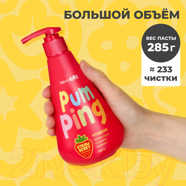 Изображение товара Зубная паста Perioe Pumping детская со вкусом клубники 3+ (285г)