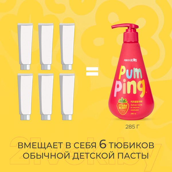 Изображение товара Зубная паста Perioe Pumping детская со вкусом клубники 3+ (285г)