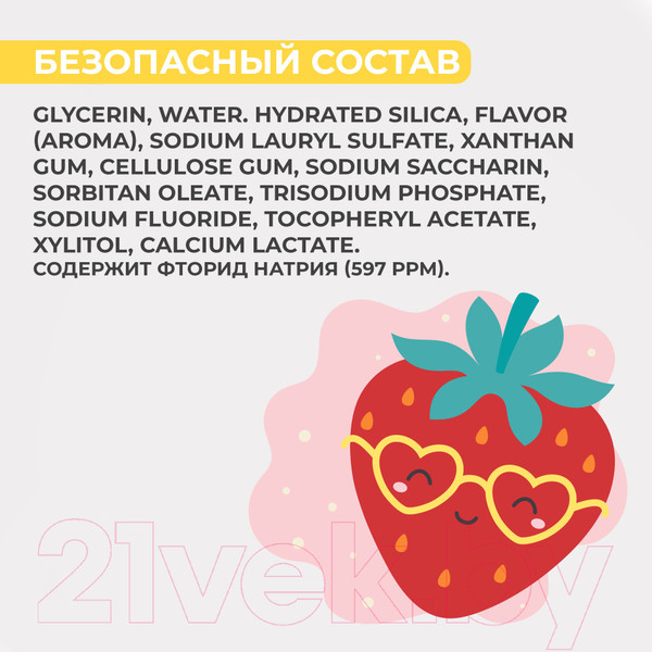 Изображение товара Зубная паста Perioe Pumping детская со вкусом клубники 3+ (285г)