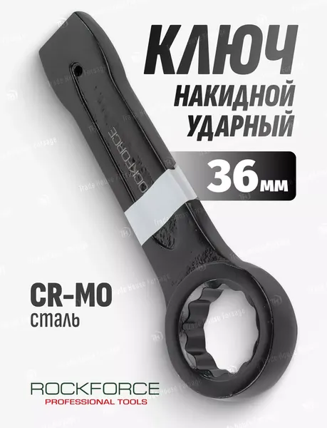 Изображение товара Гаечный ключ RockForce RF-79336 (17523)