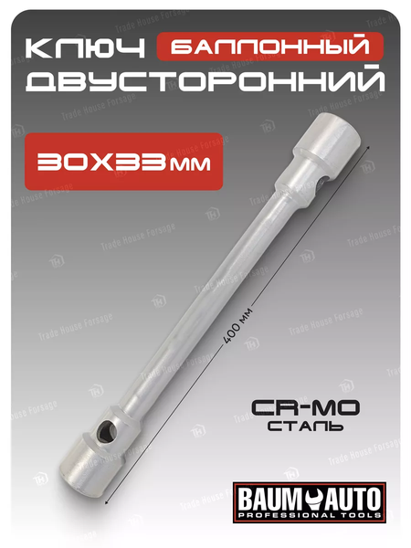 Изображение товара Гаечный ключ BaumAuto 12S.0003033(17863)