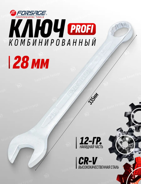 Изображение товара Гаечный ключ Forsage Profi 28мм F-75628 (18274)