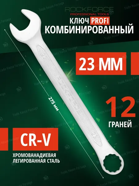 Изображение товара Гаечный ключ RockForce RF-75623 (18302)
