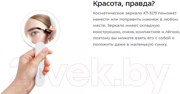 Изображение товара Зеркало косметическое Kitfort КТ-3173