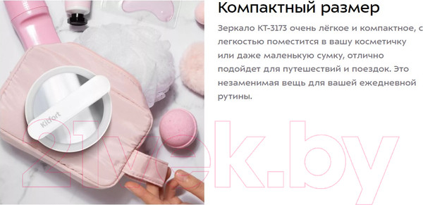 Изображение товара Зеркало косметическое Kitfort КТ-3173