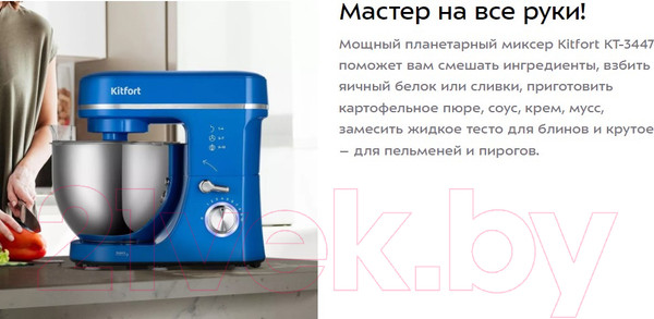 Изображение товара Миксер стационарный Kitfort КТ-3447