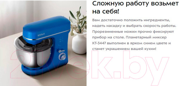 Изображение товара Миксер стационарный Kitfort КТ-3447
