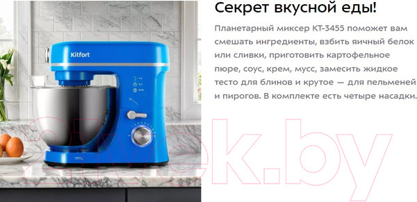 Изображение товара Миксер стационарный Kitfort КТ-3455